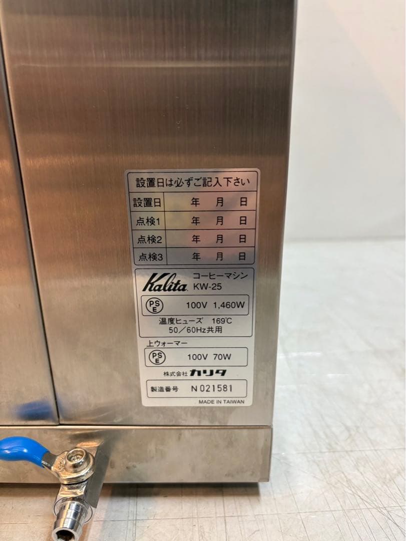 Y621 カリタ コーヒーマシン KW-25 100V 200×372×470