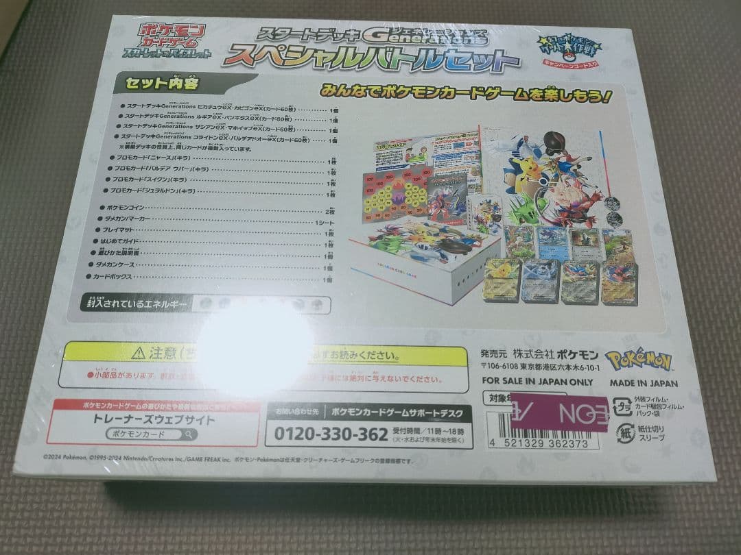 スタートデッキジェネレーションズ スペシャルバトルセット