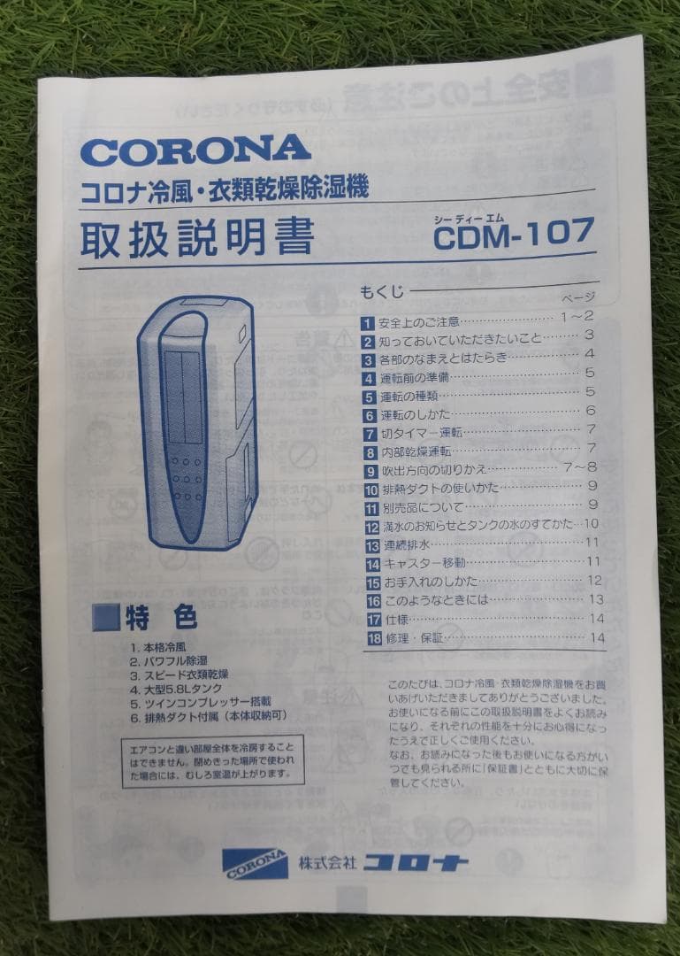 コロナ冷風・衣類乾燥除湿機 CDM-107 作動確認済 どこでもクーラー