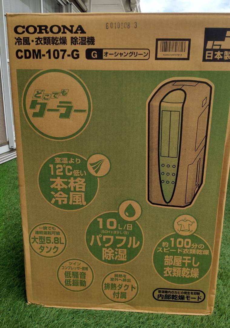 コロナ冷風・衣類乾燥除湿機 CDM-107 作動確認済 どこでもクーラー