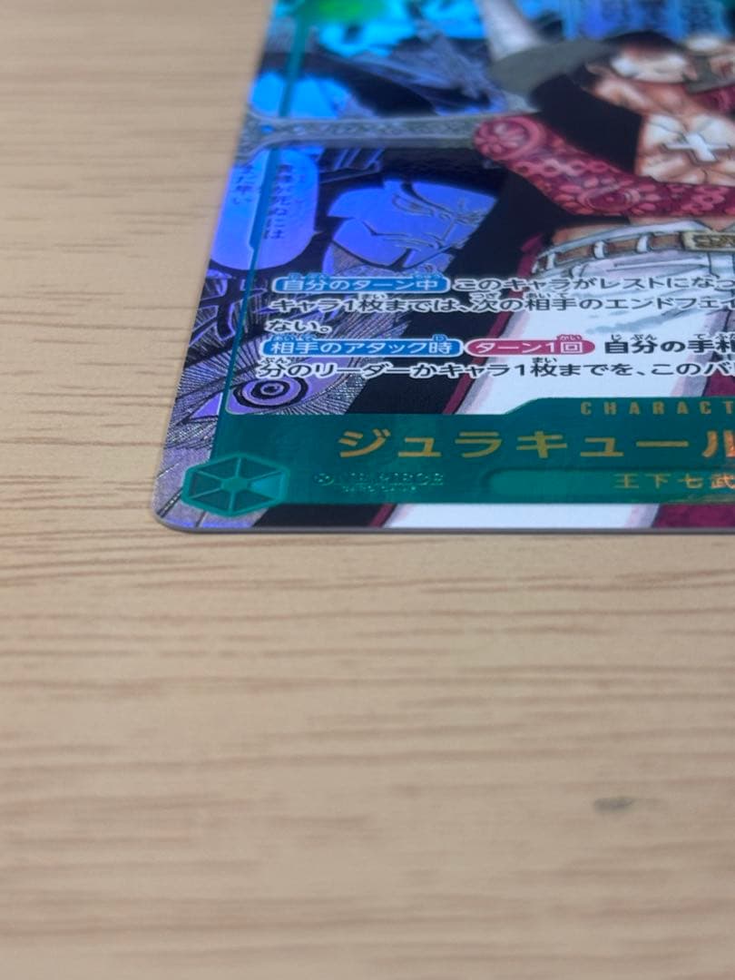 ジュラキュール・ミホーク　コミパラ