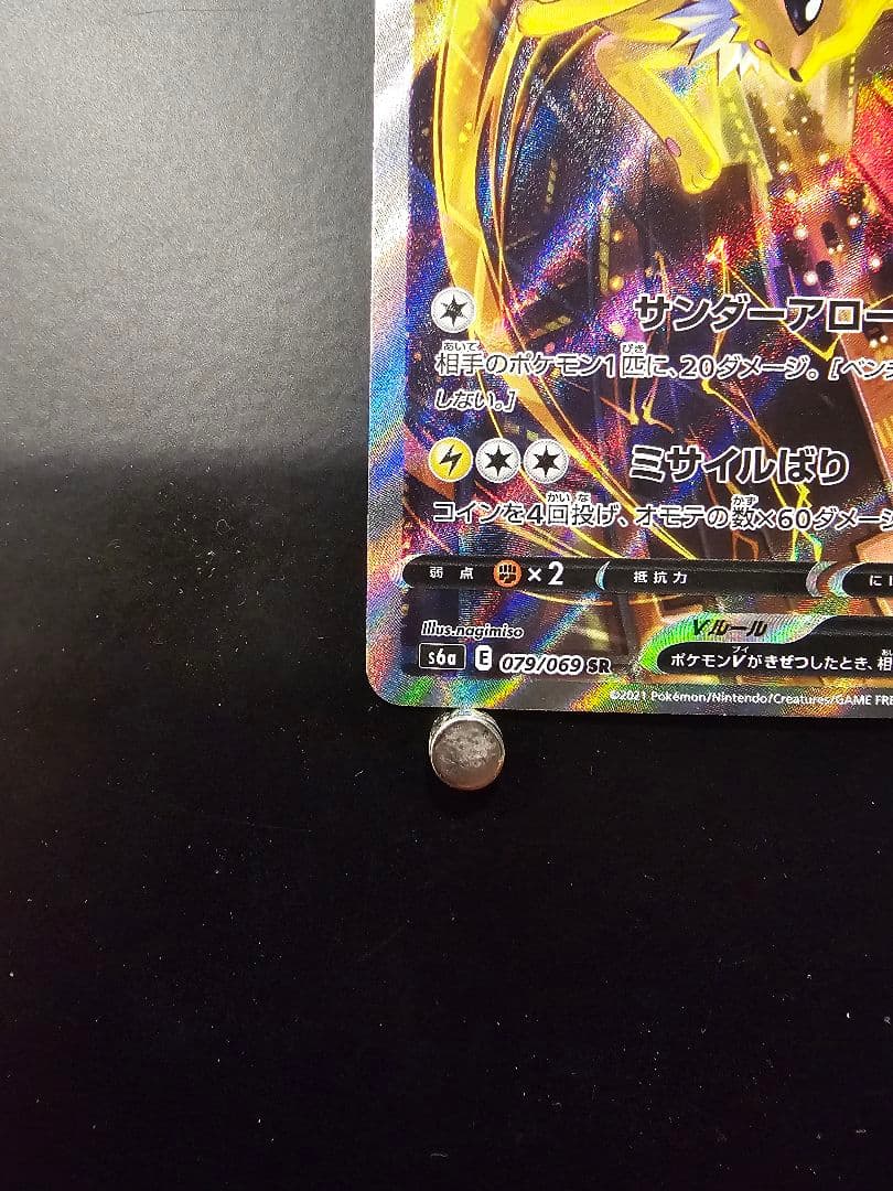 サンダースV SR S6a イーブイヒーローズ 079/069　#1