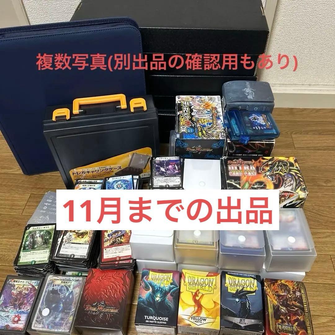 今日まで出品　デュエマ　引退品　画像複数あり