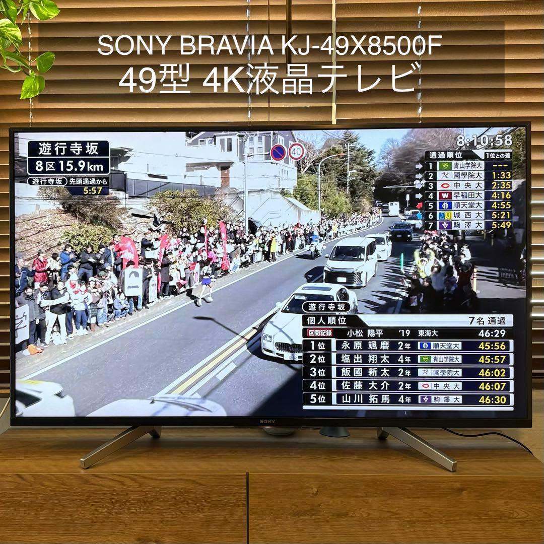 SONY BRAVIA KJ-49X8500F 49型 4K液晶テレビ