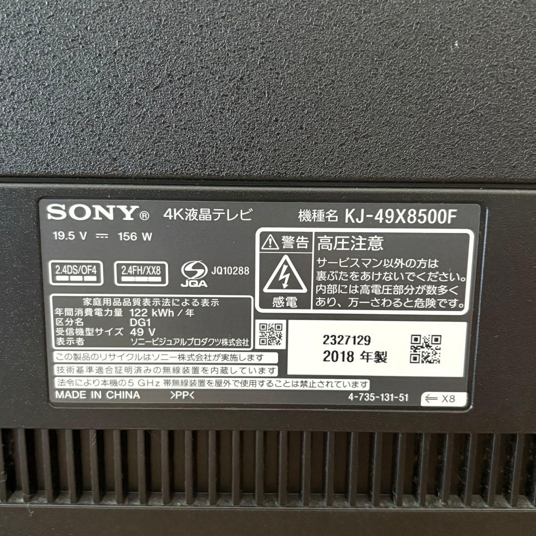 SONY BRAVIA KJ-49X8500F 49型 4K液晶テレビ