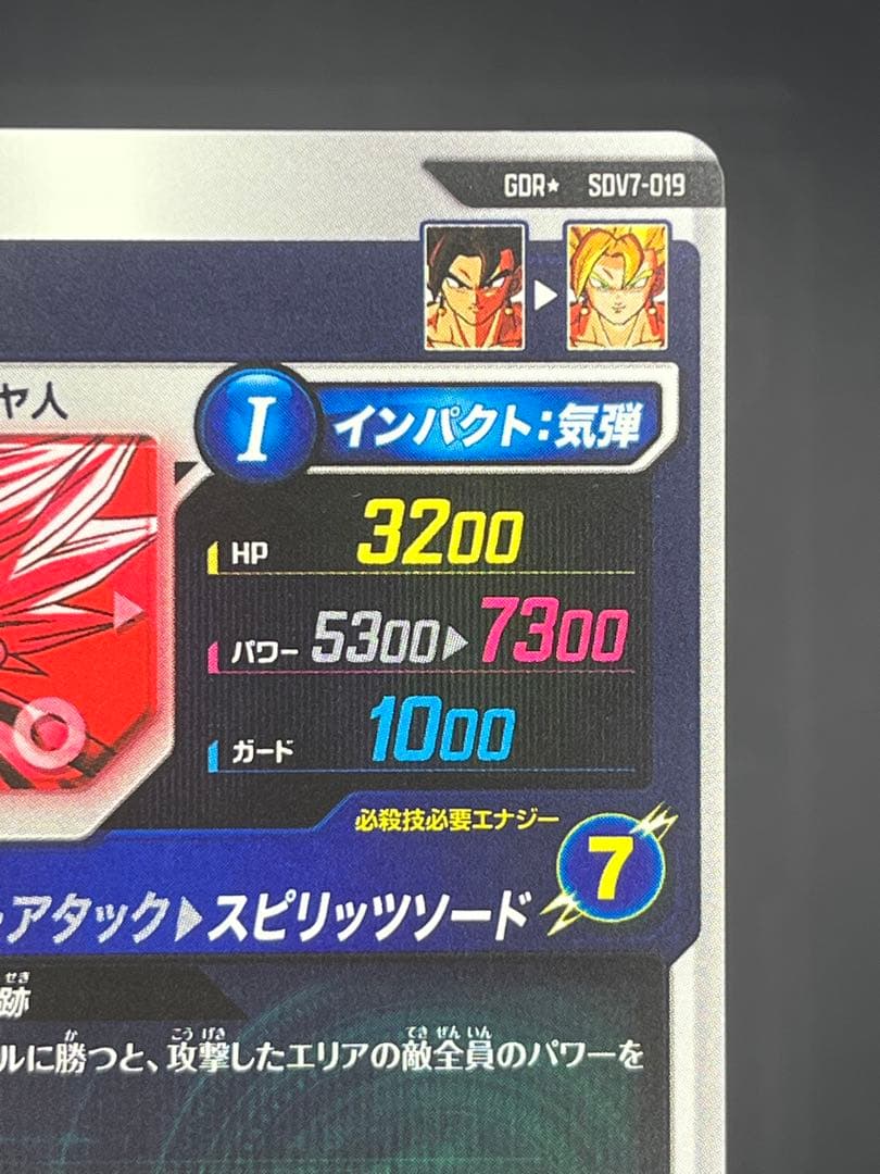 【美品】ドラゴンボールスーパーダイバーズ ベジットSDV7-019 GDR★
