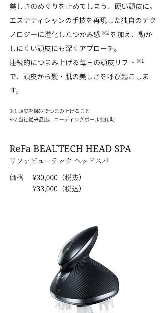 リファ ビューティーヘッドスパ 頭皮マッサージ