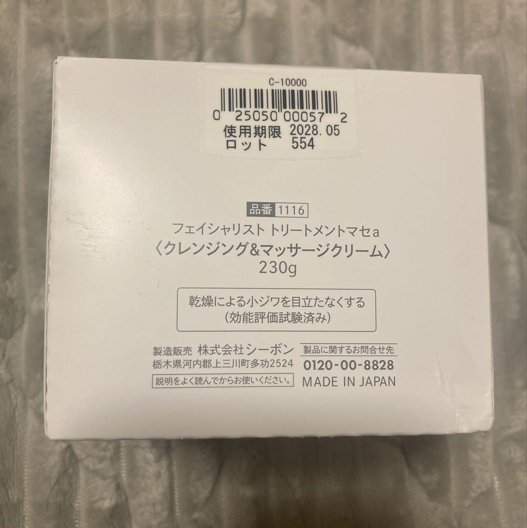 C'BON Treatment Masser 230g★未使用品