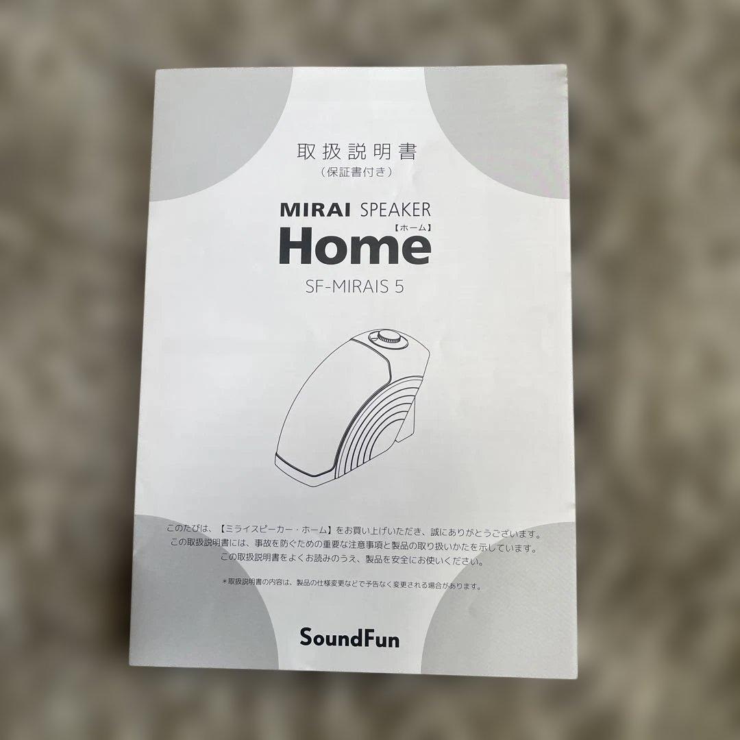 ミライスピーカー　  SF-MIRAIS 5
