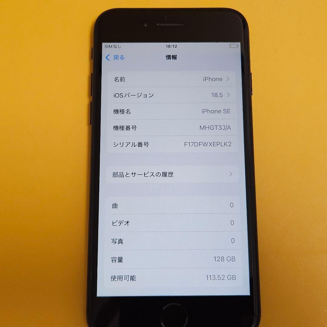iPhone SE(第2世代) 128GB｜24時間以内発送!#685