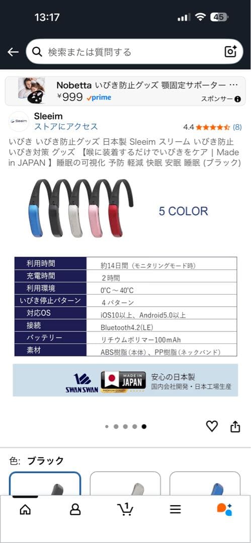 Sleeim イビキ防止　ブラック