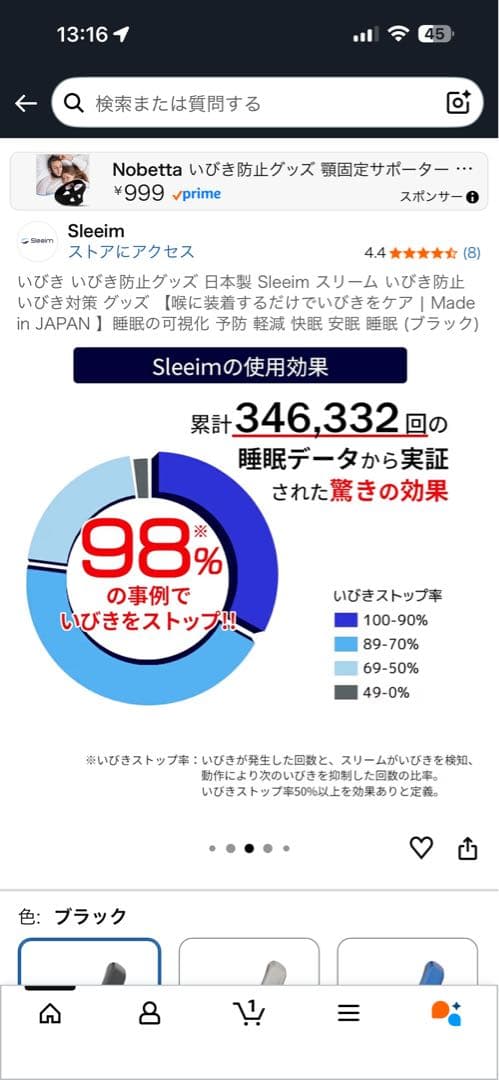 Sleeim イビキ防止　ブラック