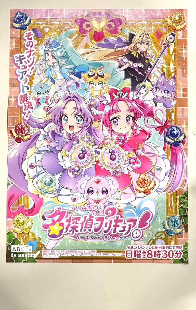 名探偵プリキュア B2ポスター