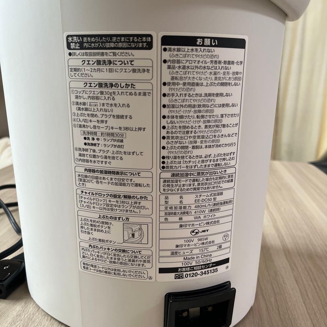 象印　スチーム加湿器 EE-DC50 2021年製　4リットル