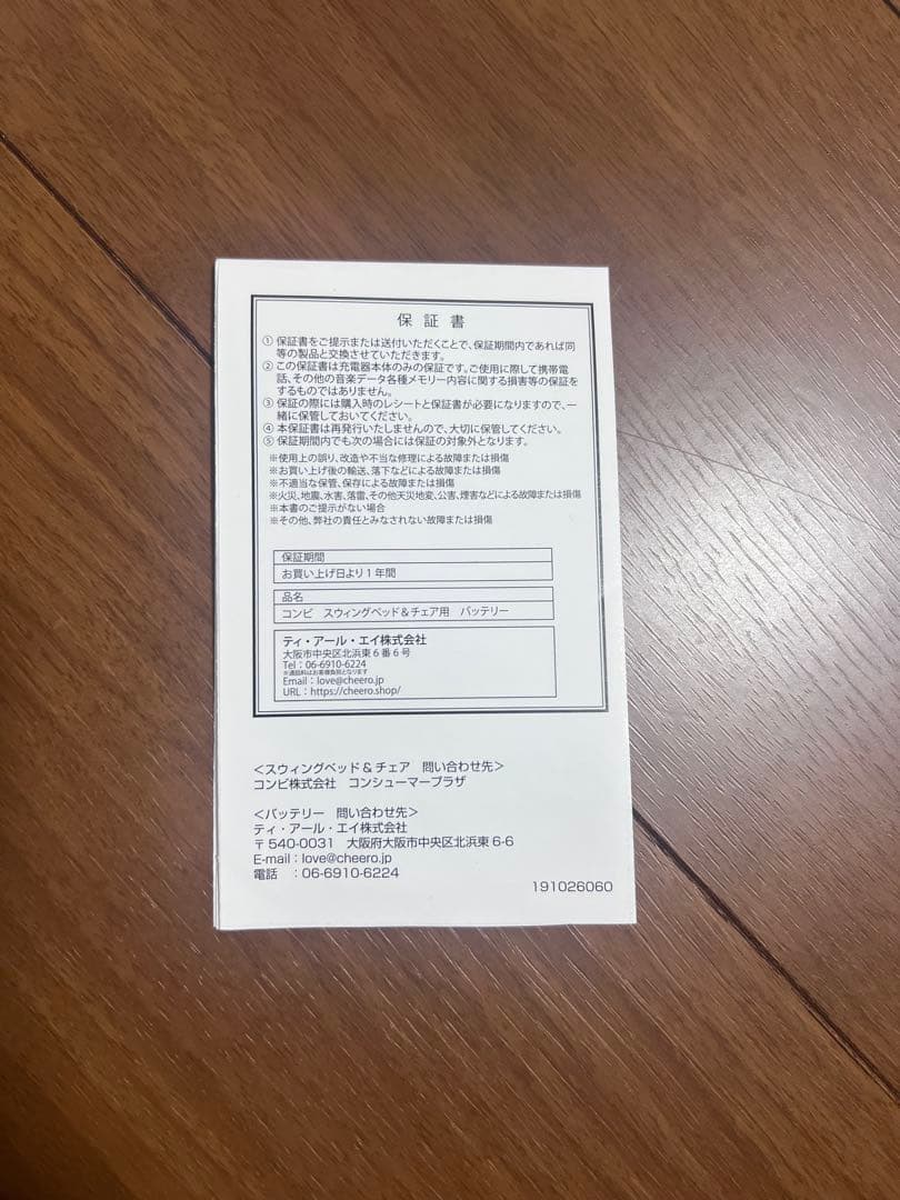 【未使用】ネムリラ　Combi電動スウィング　ホワイトレーベルネムリラコードレス