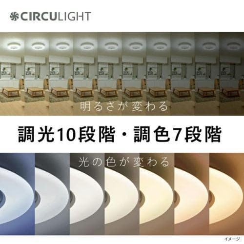 ドウシシャ　サーキュライト　12畳　CIRCU LIGHT KCC-A12CM