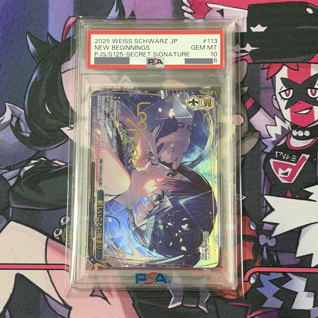 【ヴァイス】PSA10　新しいことの始まり　SEC　プロセカ　星乃一歌