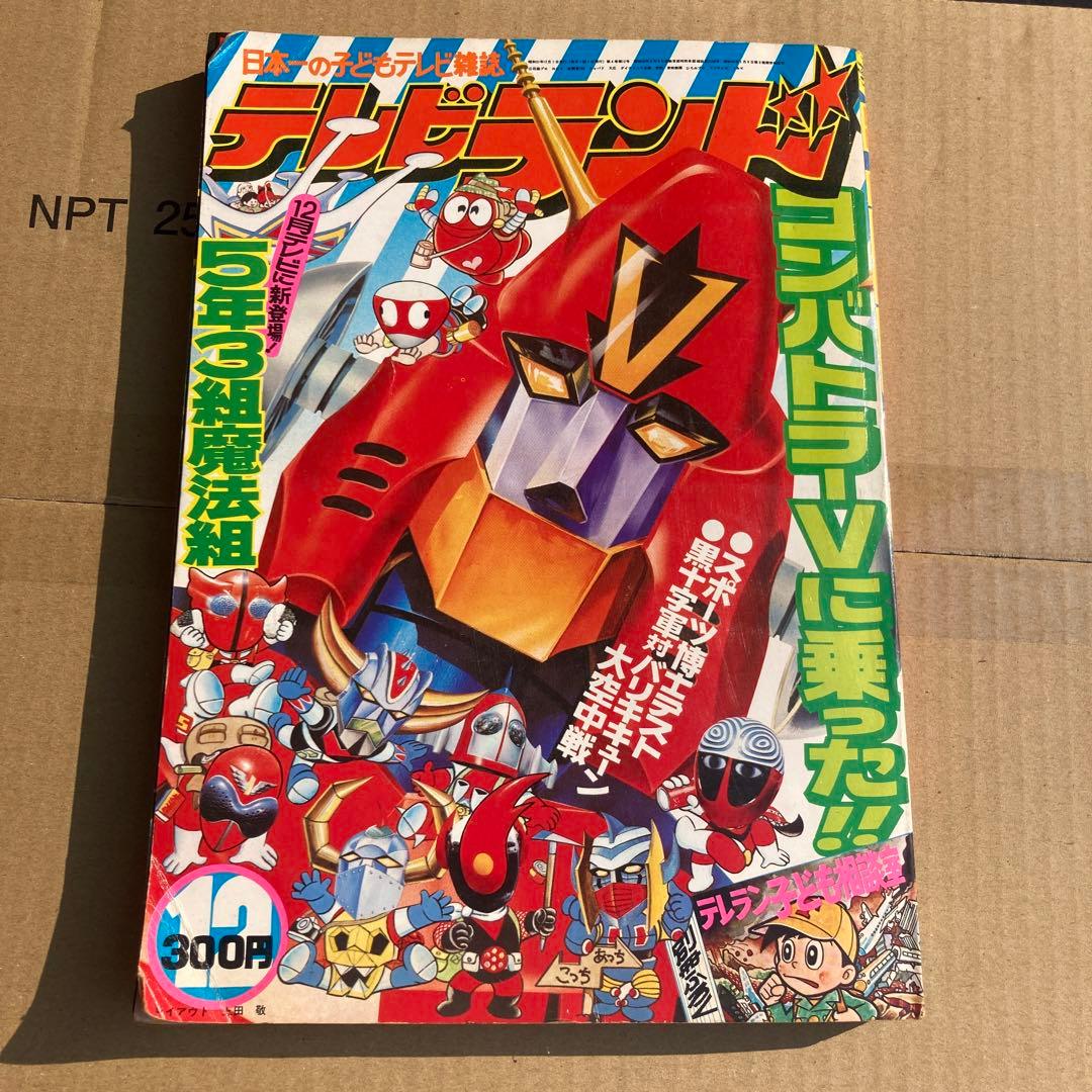 テレビランド1976