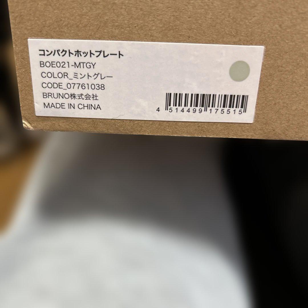 BRUNO コンパクトホットプレート ミントグレー