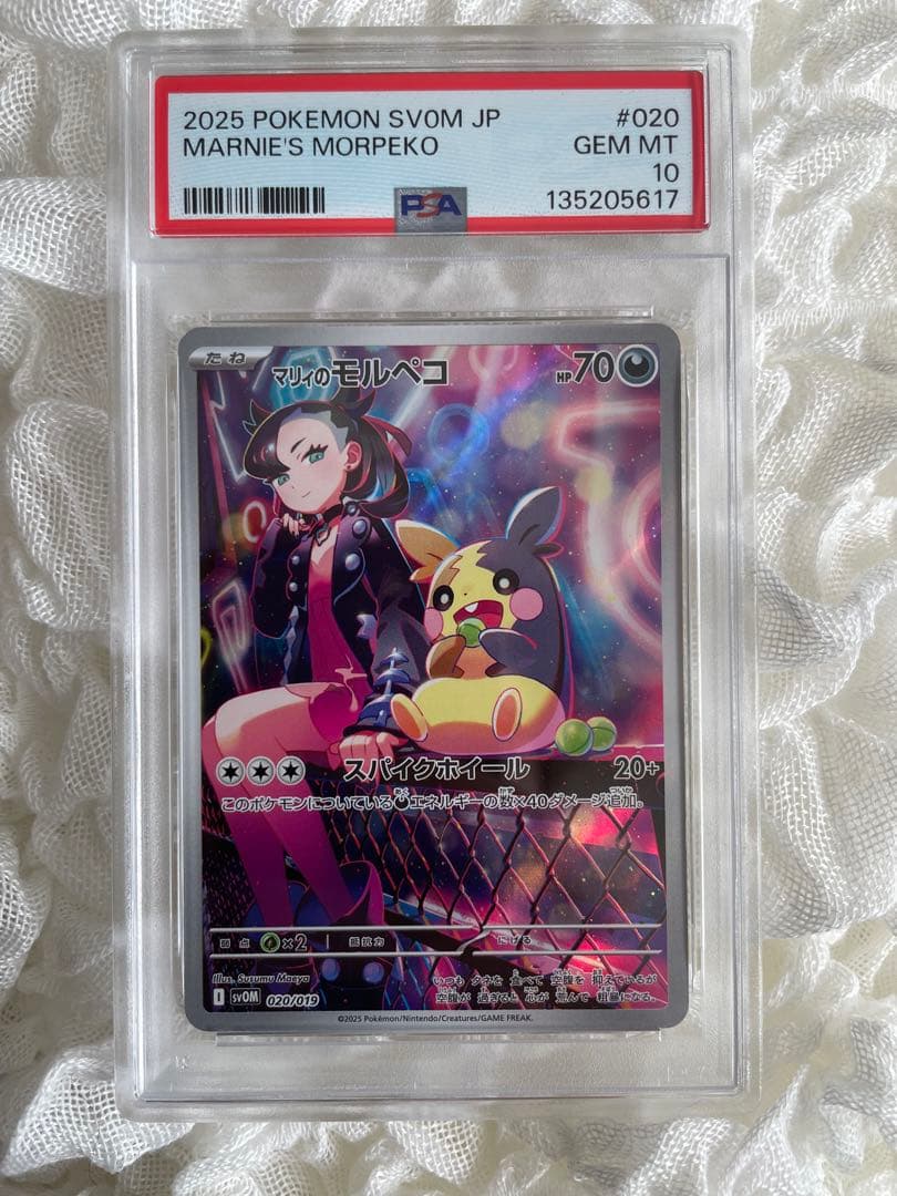 ポケモンカード マリィのモルペコ プロモ PSA10
