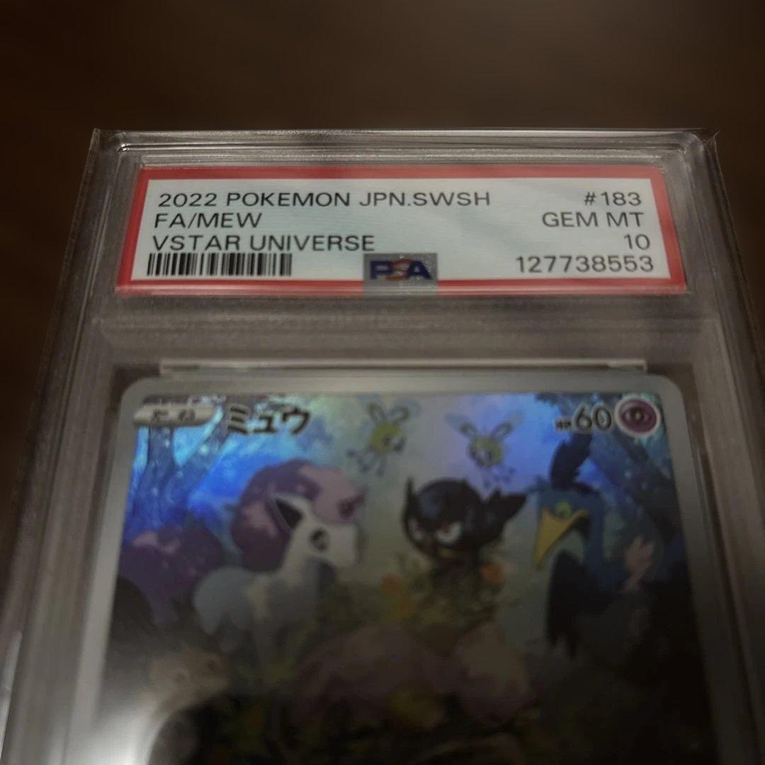 ミュウ AR S12a VSTARユニバース 183/172 psa10