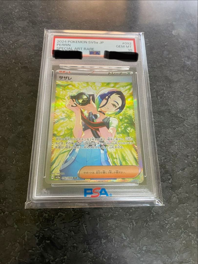 ◽️本日限定！！　最安値！　サザレ SAR PSA10