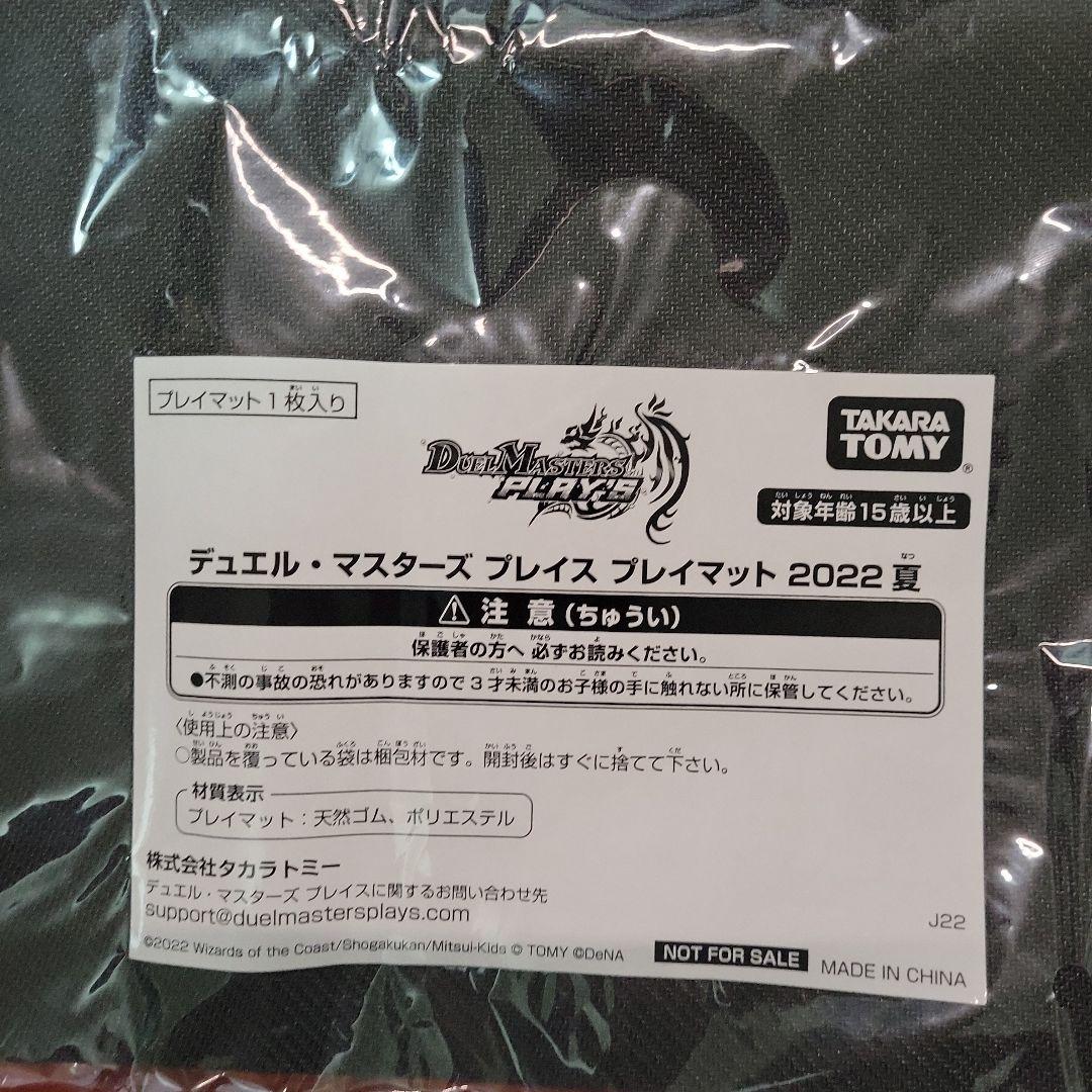 デュエプレ 決闘者の夏休み 未開封 当選書つき