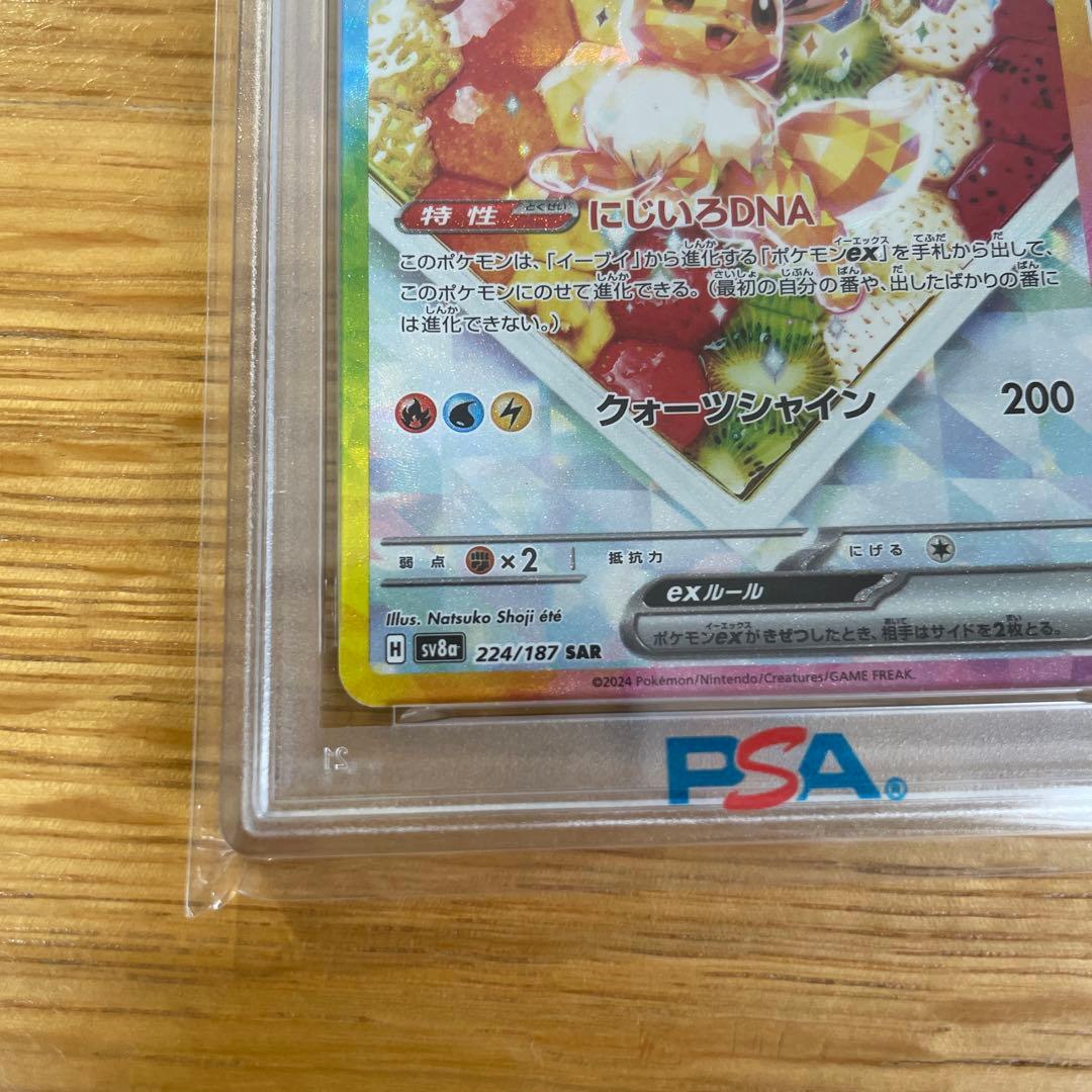 【PSA10】イーブイex SAR SV8a テラスタルフェスex 鑑定品