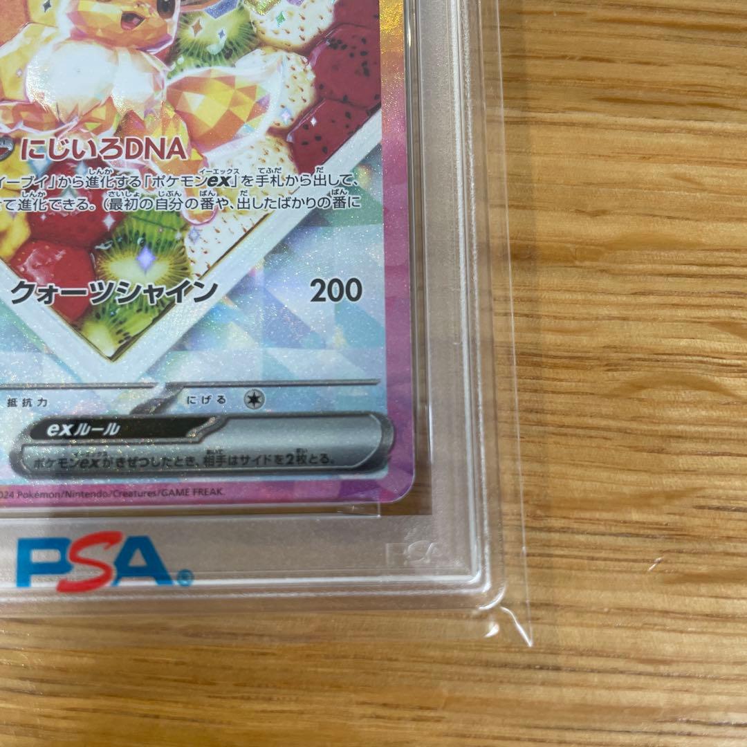 【PSA10】イーブイex SAR SV8a テラスタルフェスex 鑑定品
