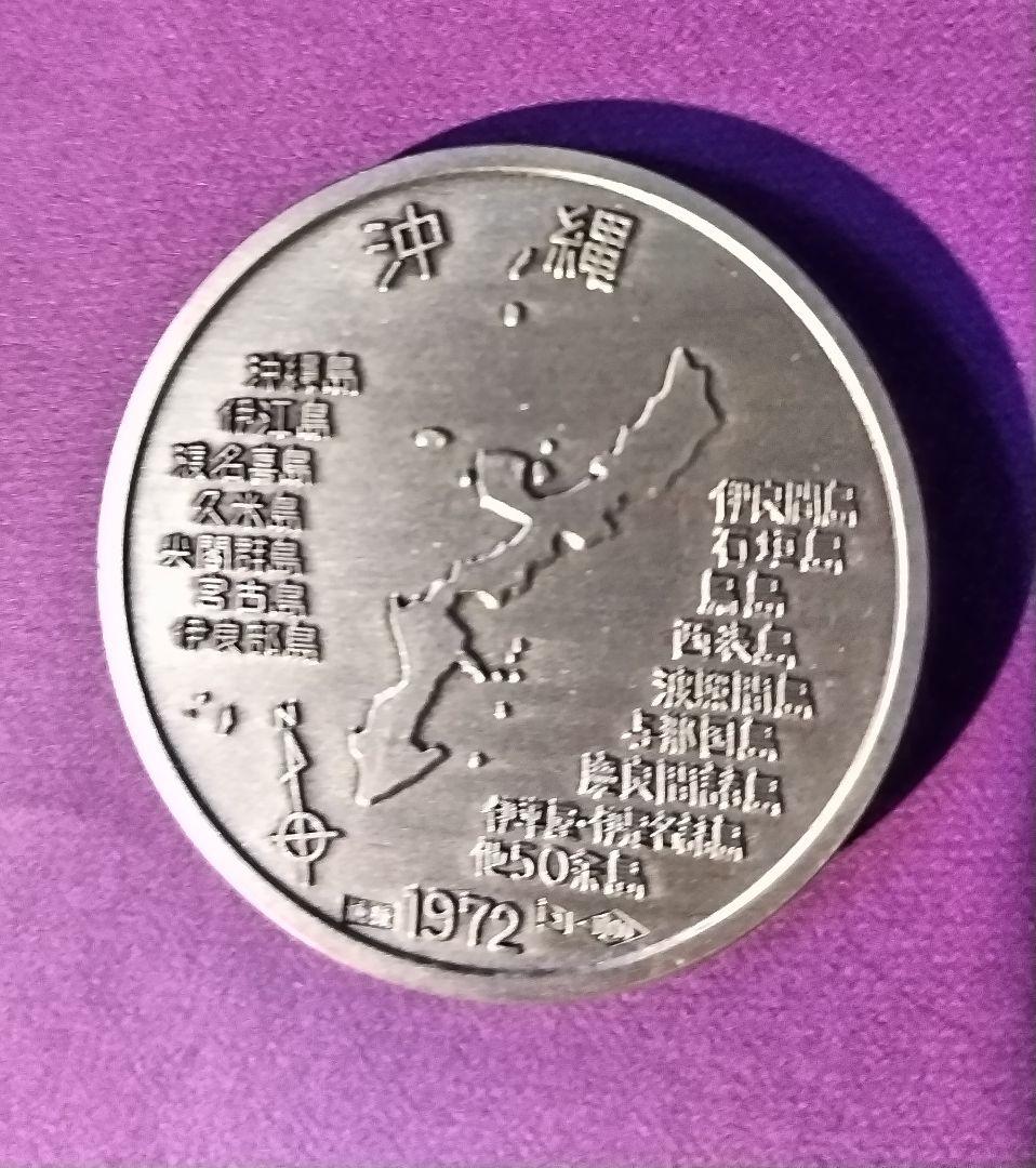 沖縄 シーサー 記念硬貨 1972年