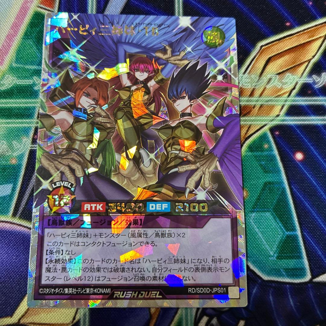 遊戯王 ラッシュデュエル ハーピィ三姉妹TB オーバーラッシュ