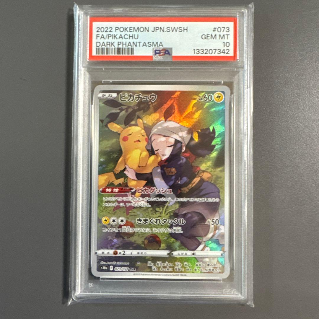 ピカチュウ CHR S10a ダークファンタズマ 073/071 psa10