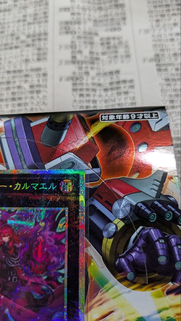 エクソシスター・カルマエル プリシク１枚