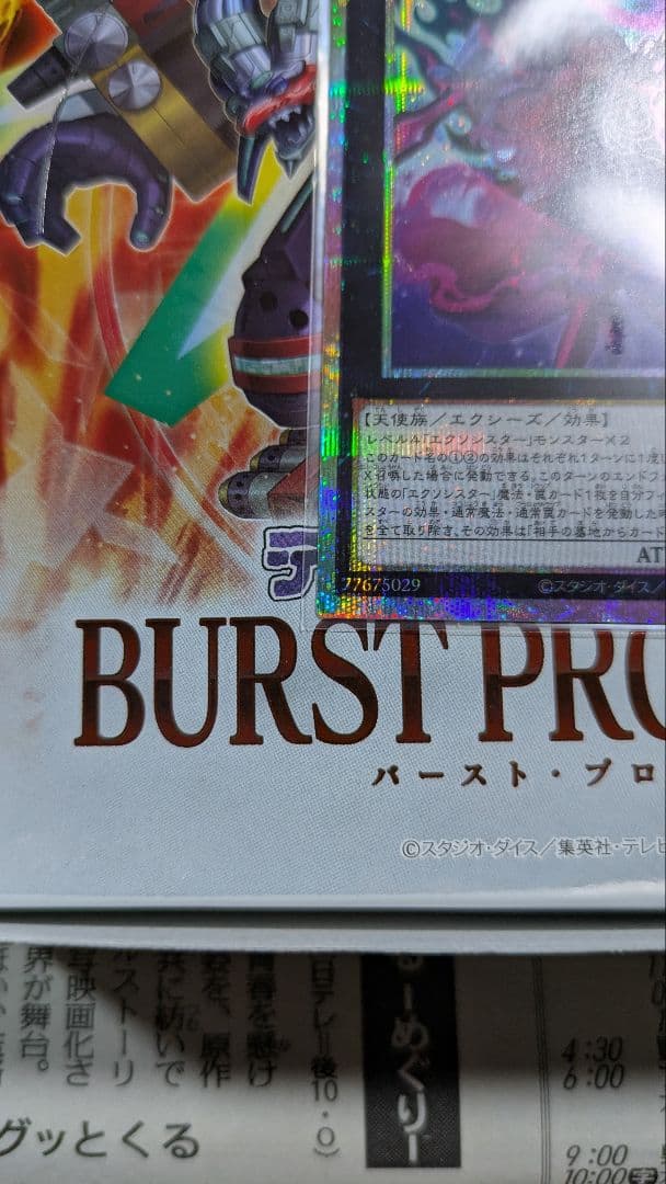 エクソシスター・カルマエル プリシク１枚