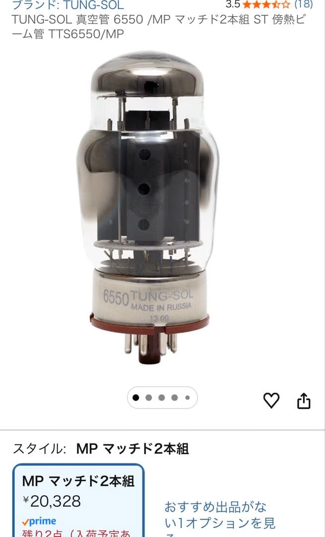 復刻TUNG-SOL 6550 kt88互換　中古美品　マッチドペア