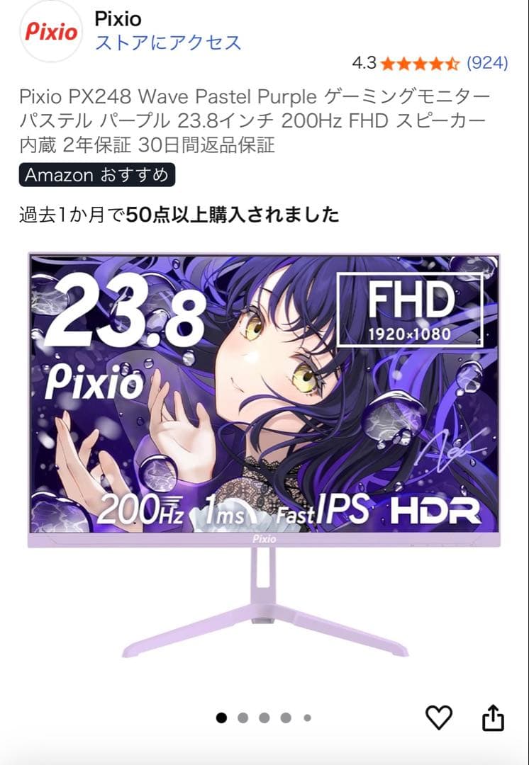 Pixio PX248 Wave パステルパープル 23.8インチ
