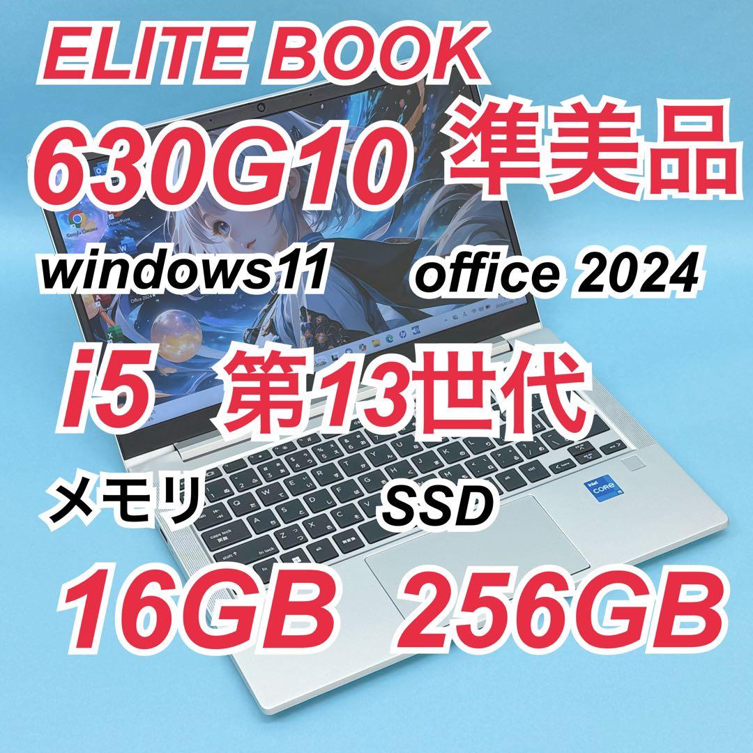 040 準美品 HP 630G10 i5 第13世代 16GB office