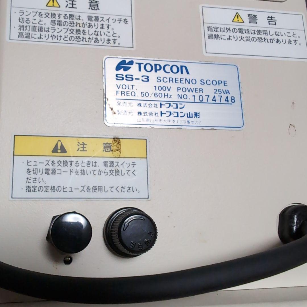 トプコン スクリーノスコープ ss-3　TOPCON