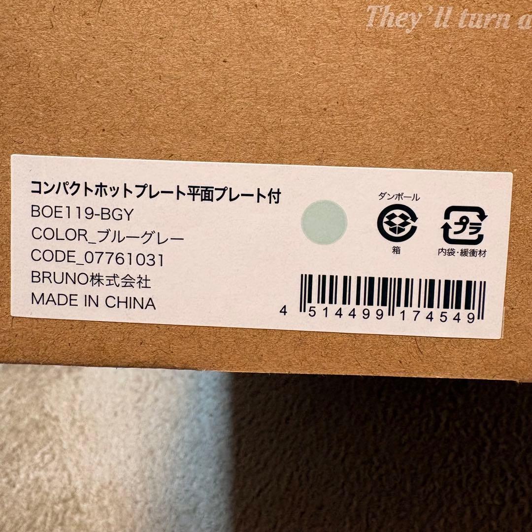 BRUNO ブルーノ ホットプレート 平面プレート付 BOE119 ブルーグレー