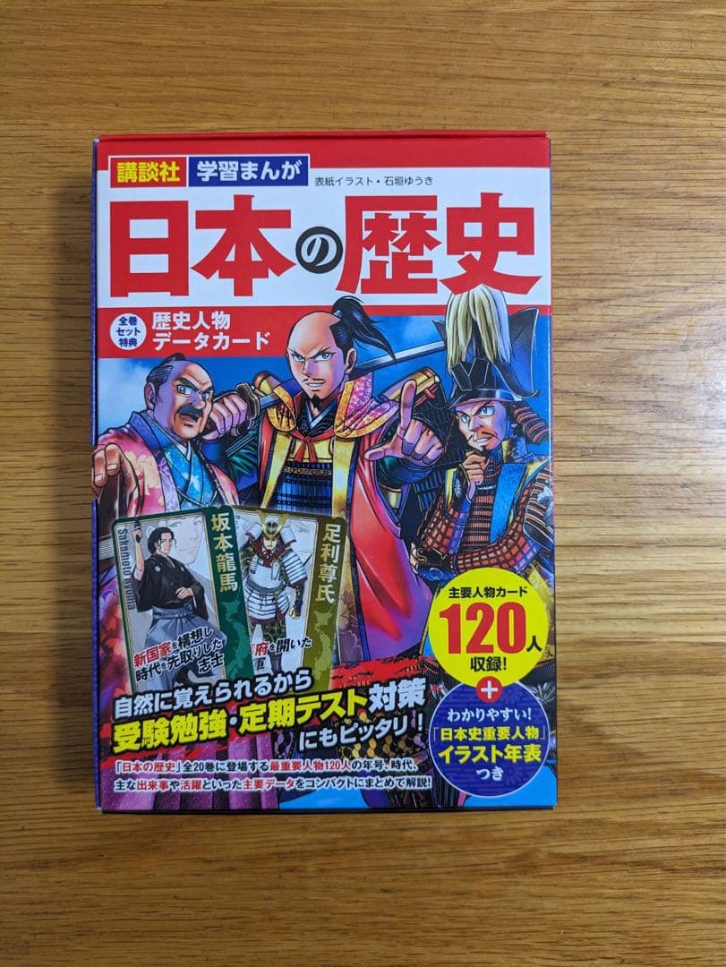 講談社学習まんが　日本の歴史　全20巻セット