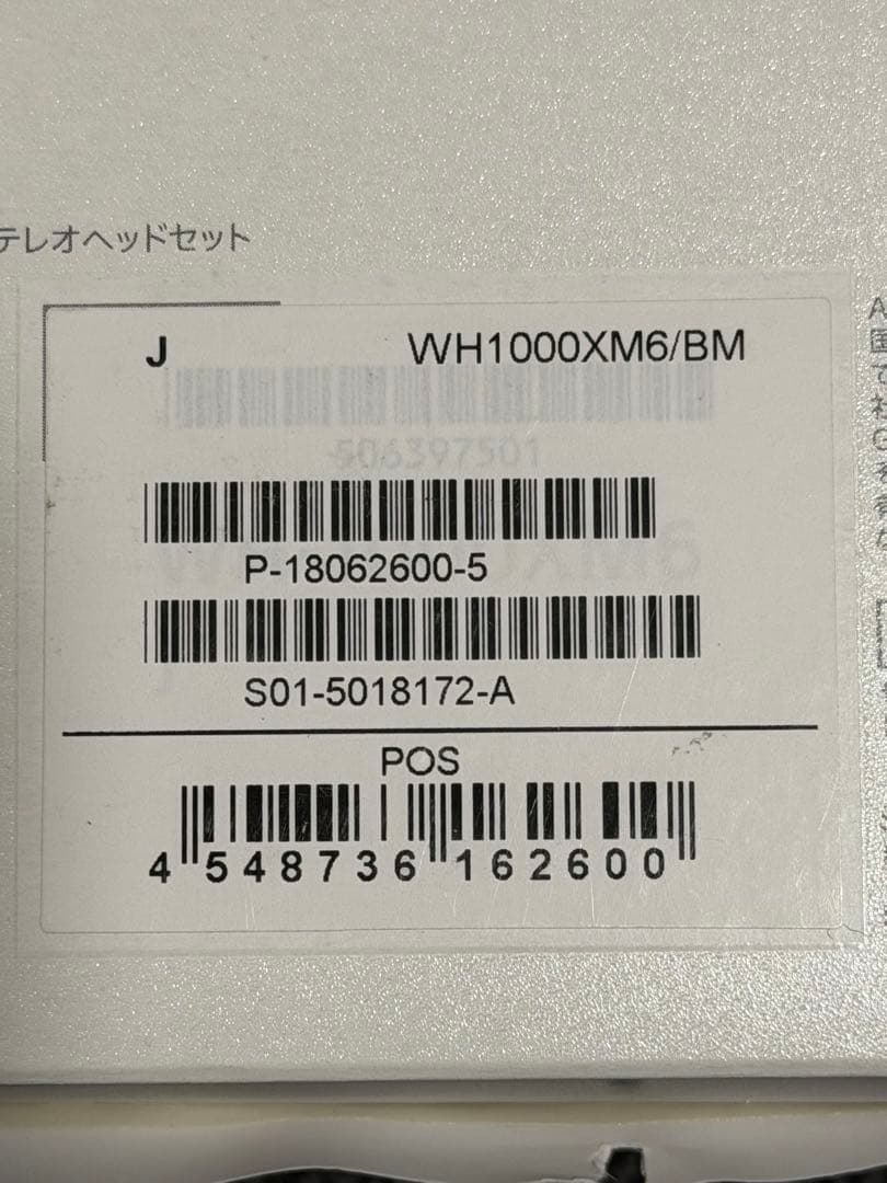 【ほぼ未使用】SONY WH-1000XM6 ワイヤレスヘッドホン 美品