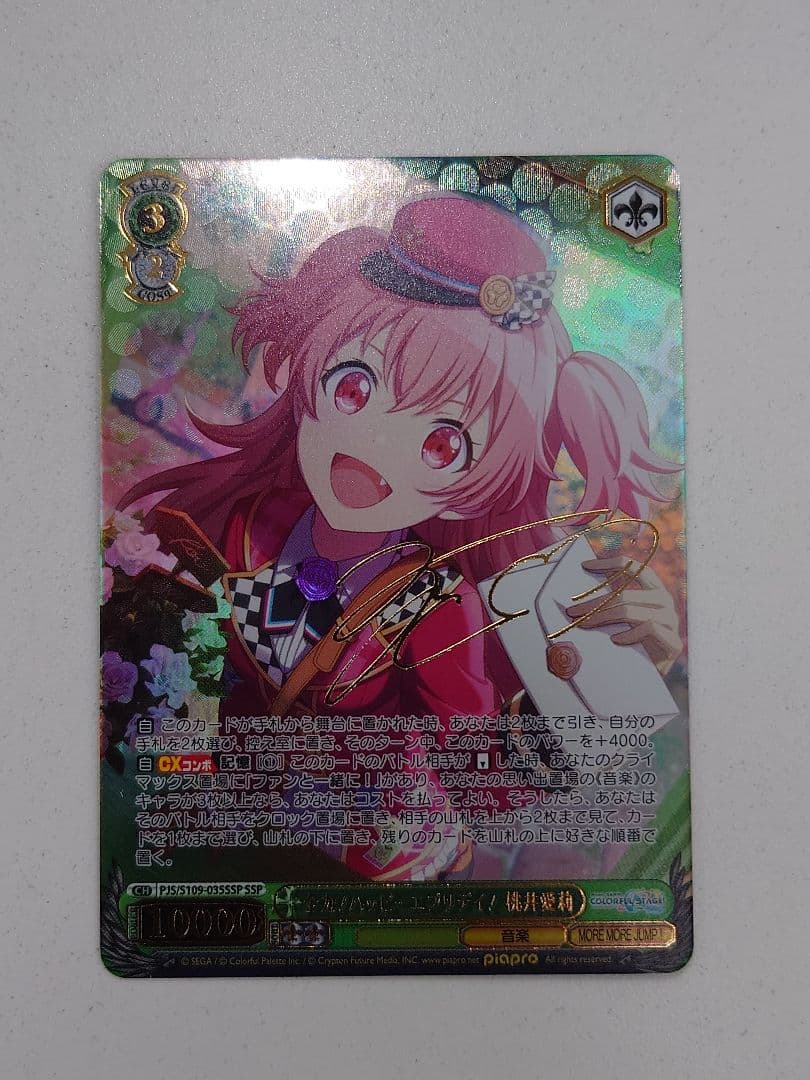 全力！ハッピーエブリデイ！桃井愛莉 SSP