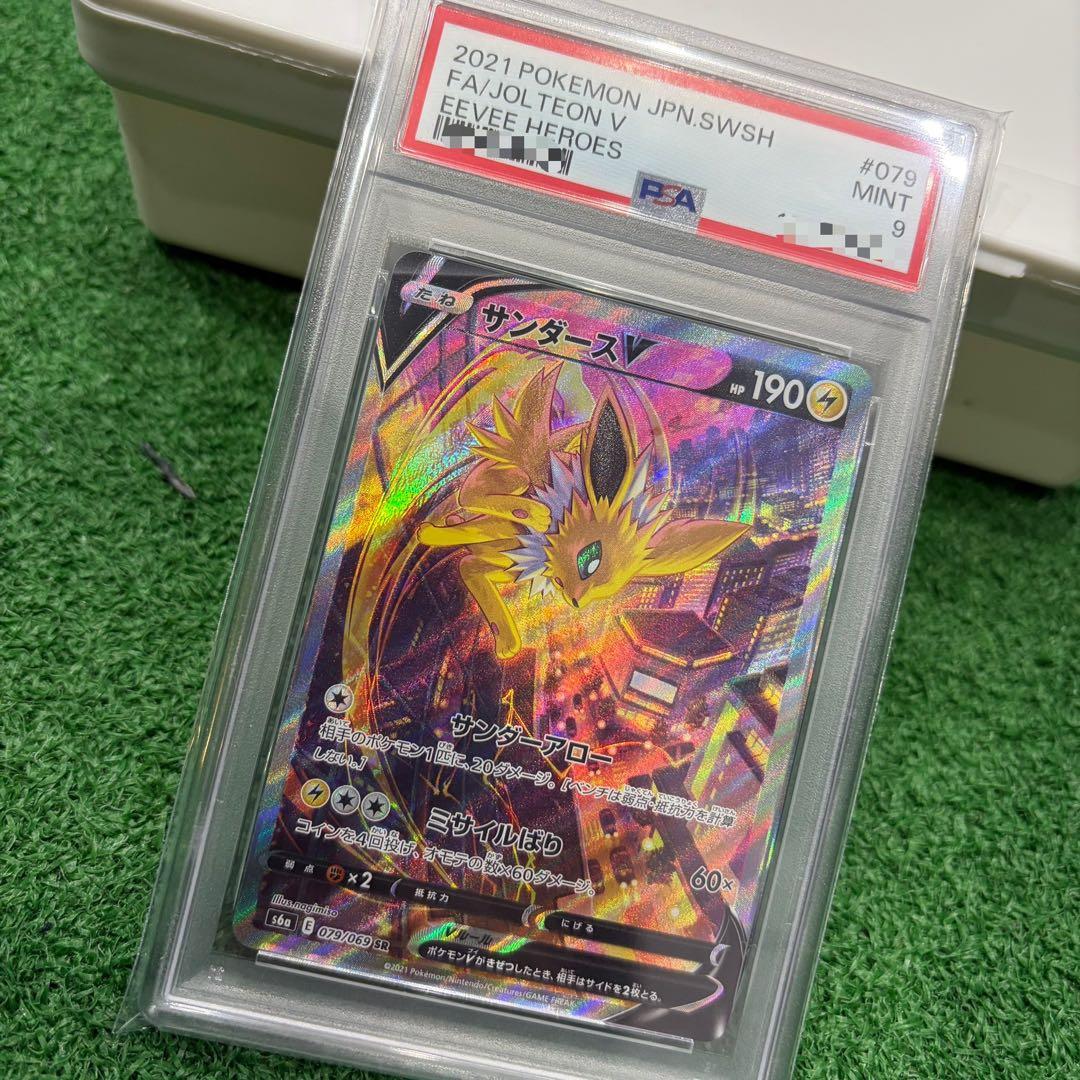 早い者勝ち！ポケモンカード　 サンダースV PSA9 イーブイヒーローズ SR