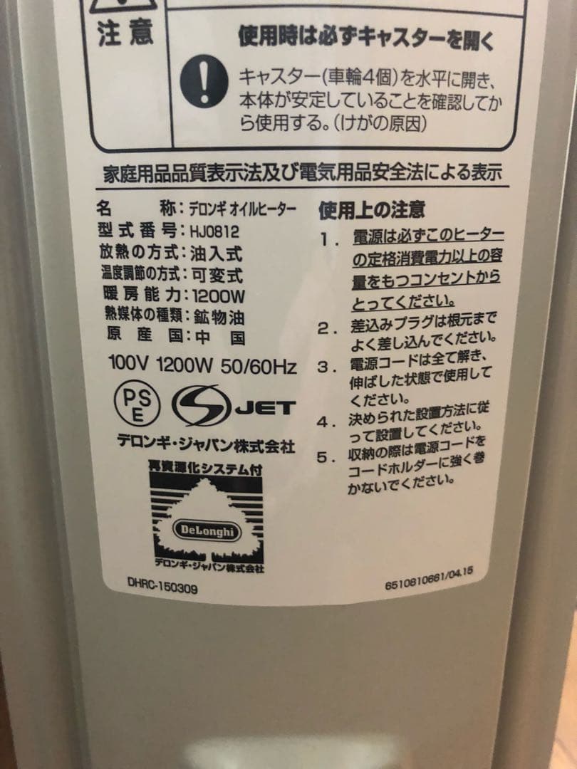 デロンギ オイルヒーター 中古