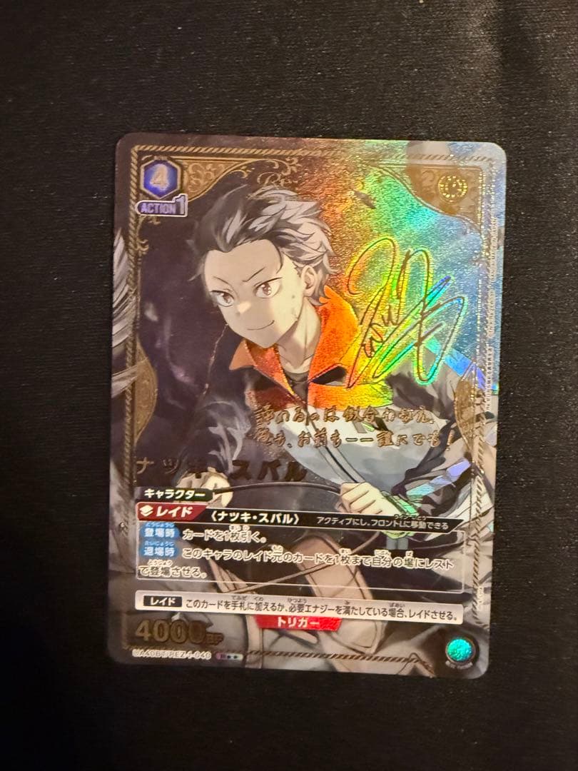 ナツキ・スバル　ユニアリ　R星2 パラレル　 リゼロ　Re：ゼロから始まる