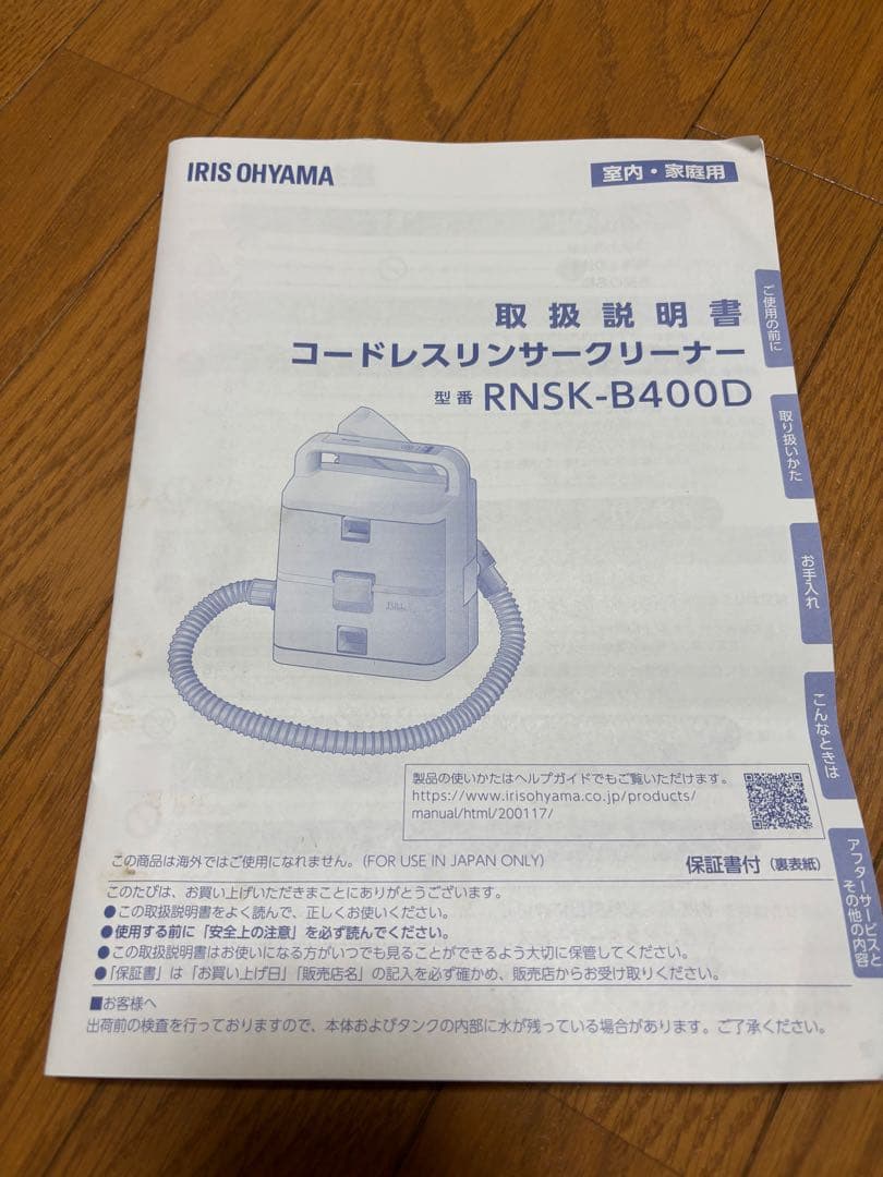 IRIS OHYAMA コードレススチームクリーナー RNSK-B400D