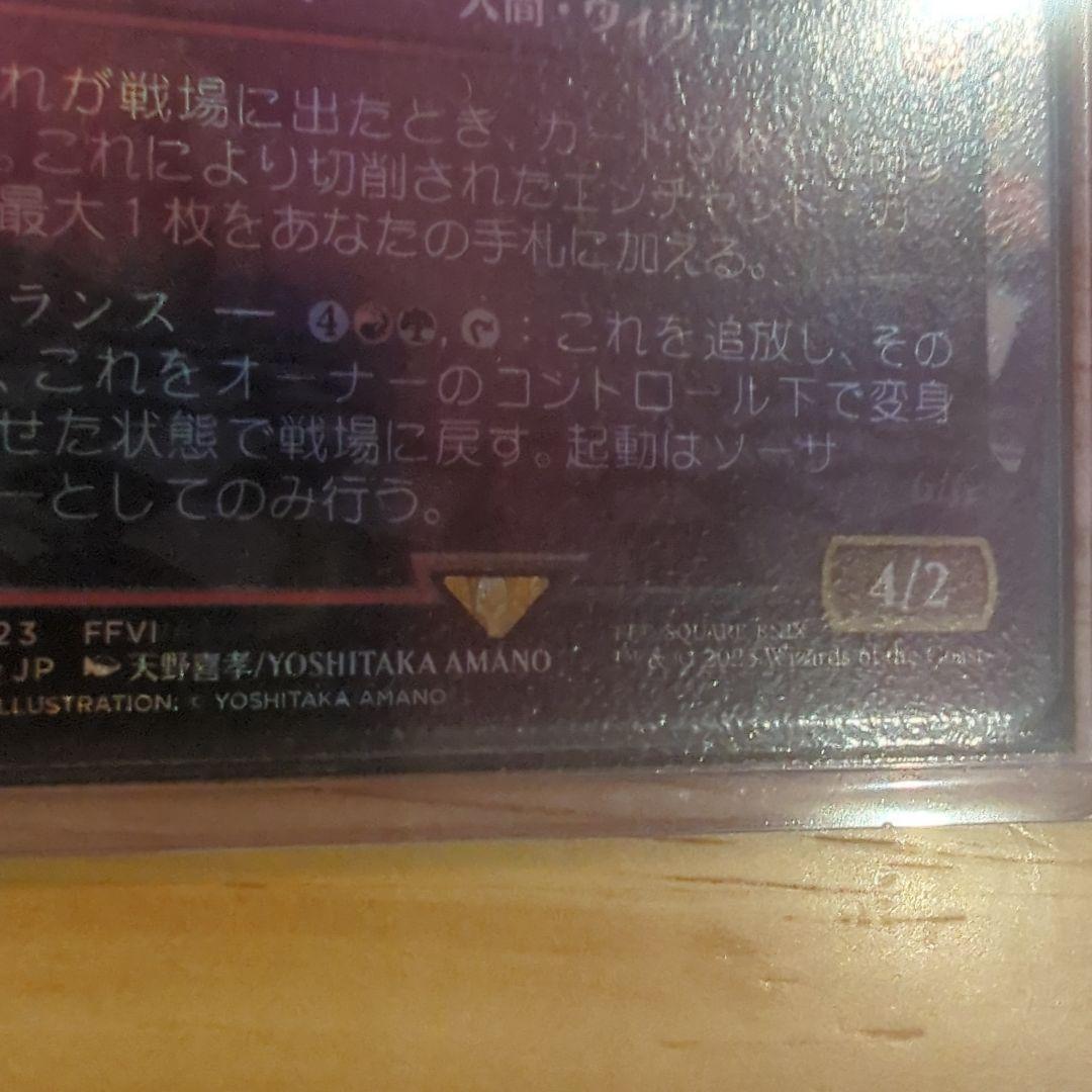 MTG「魔導戦士、ティナ/幻獣の血を引く少女、ティナ」ボーダーレスfoil