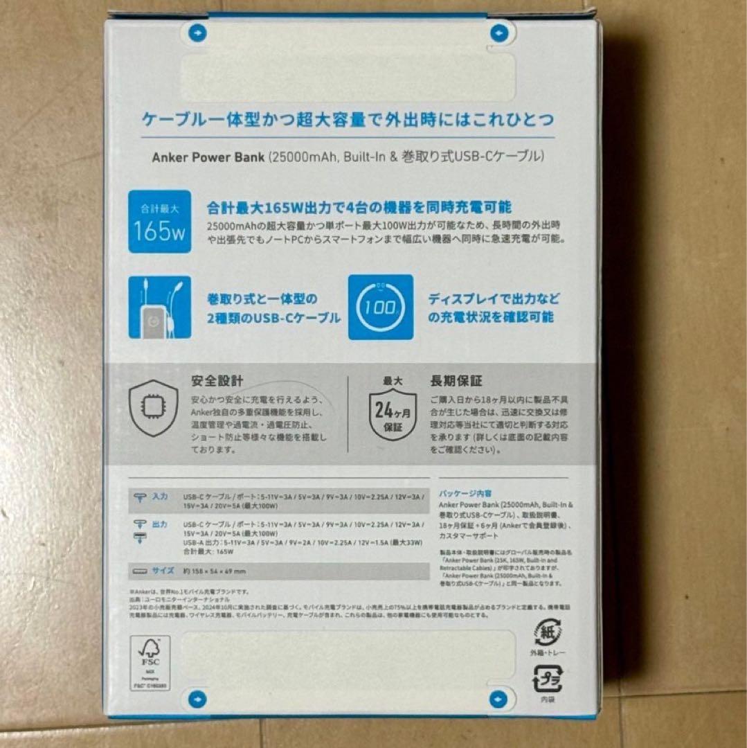 新品未開封 Anker Power Bank 165W出力 25000mAh