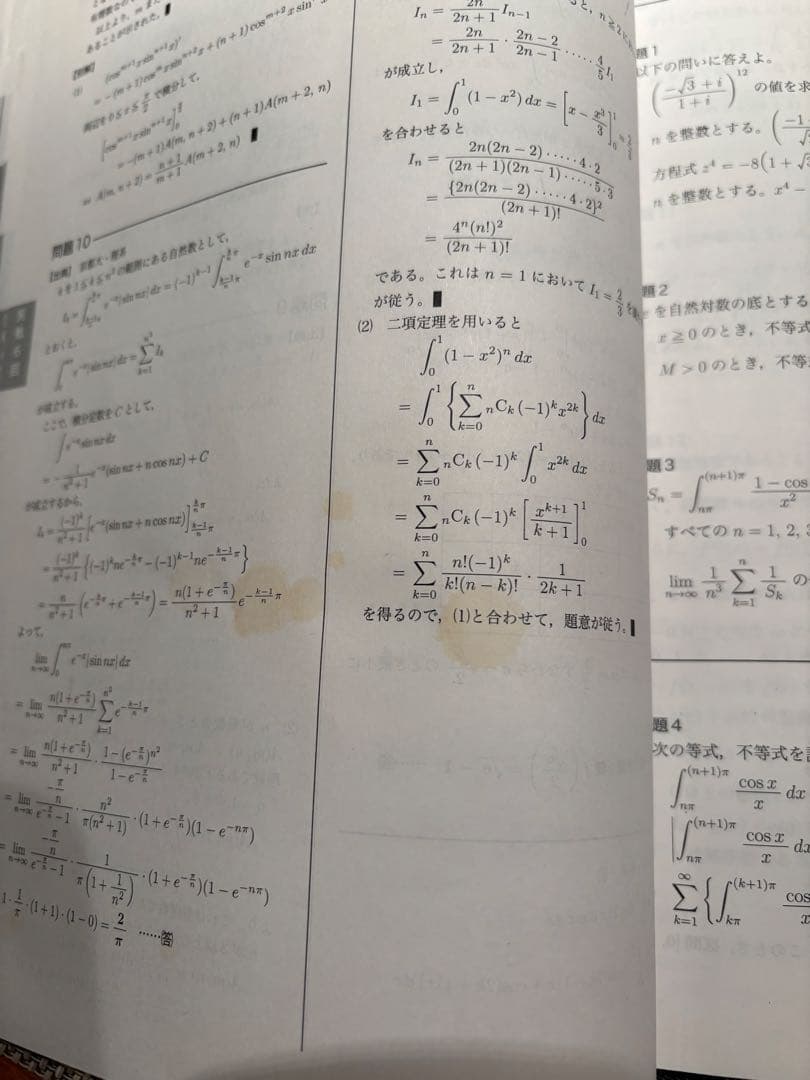 鉄緑会　高2数学　10冊セット