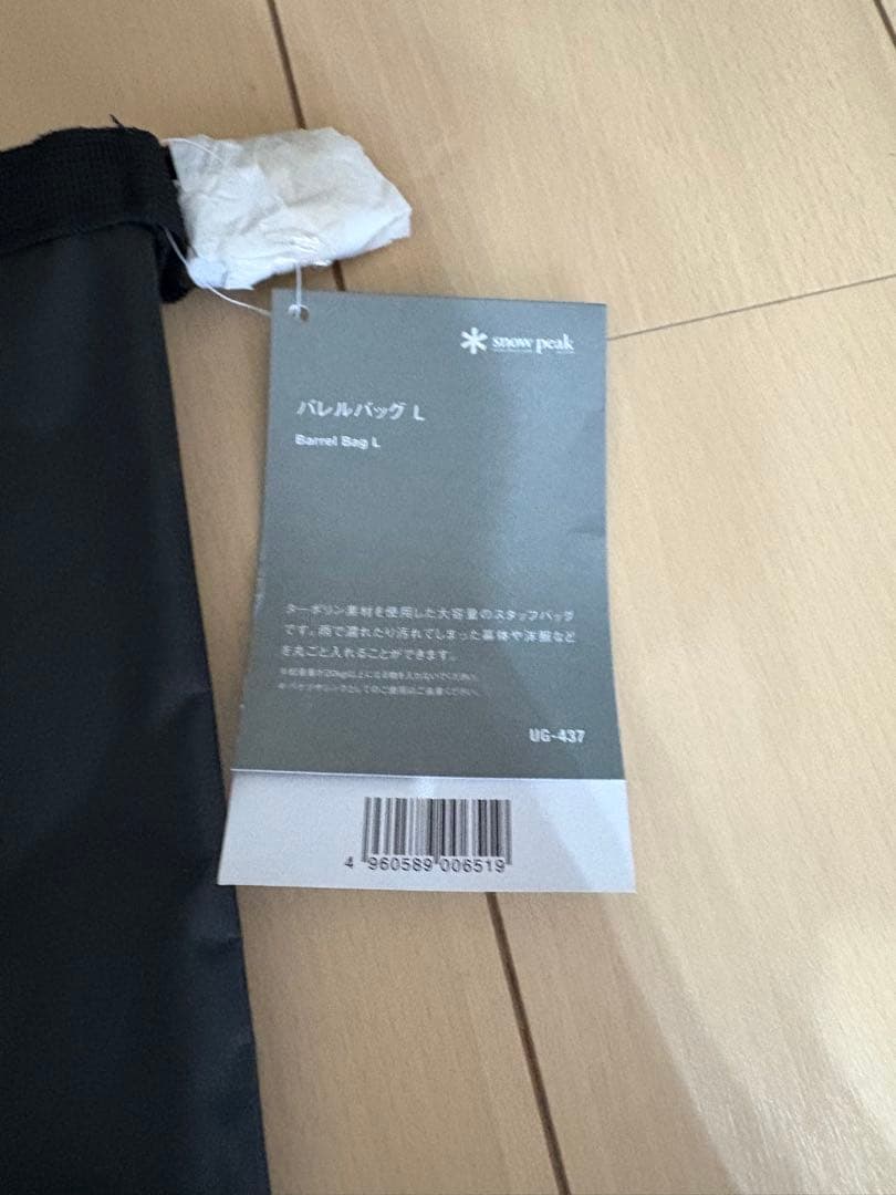 スノーピーク　バレルバックL UG-437 廃盤　未使用タグ付き　テント雨撤収